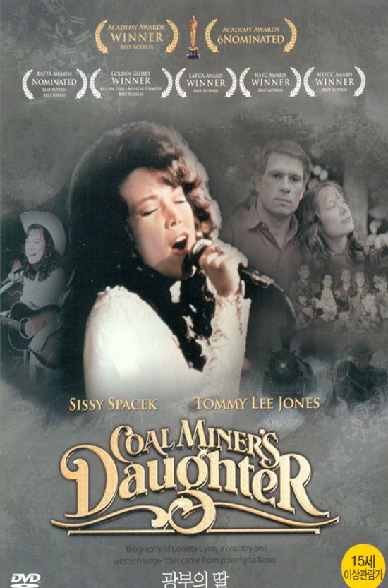 광부의 딸 [COAL MINER`S DAUGHTER]