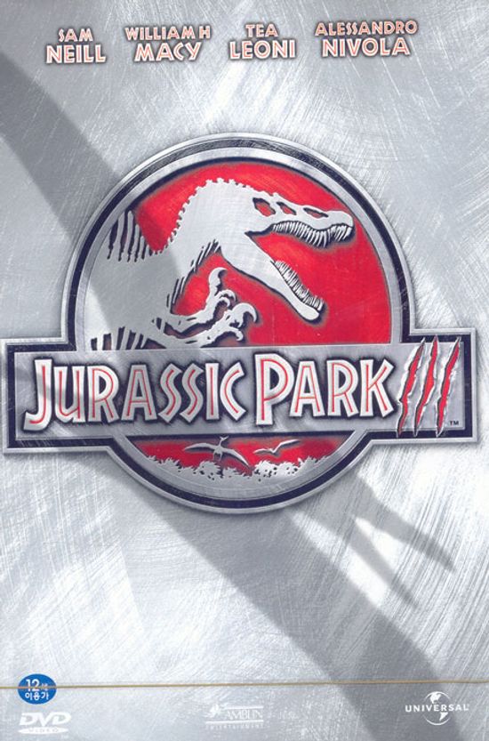 쥬라기 공원 3 [JURASSIC PARK 3] [13년 6월 유니 쥬라기공원 3D 개봉기념 프로모션]