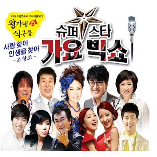 슈퍼스타 가요빅쇼