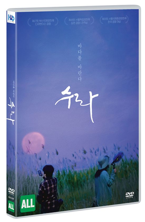 수라