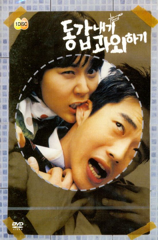 동갑내기 과외하기