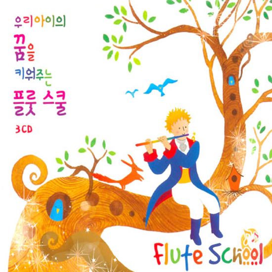 우리아이의 꿈을 키워주는 플룻스쿨 [FLUTE SCHOOL]