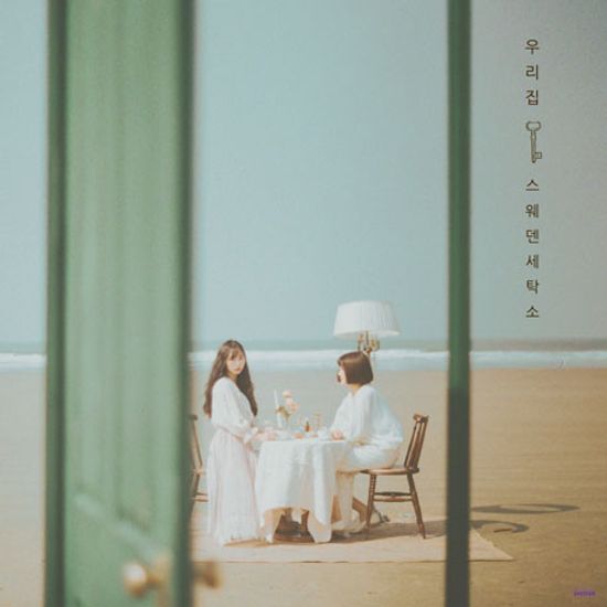 우리집 [미니 3집]