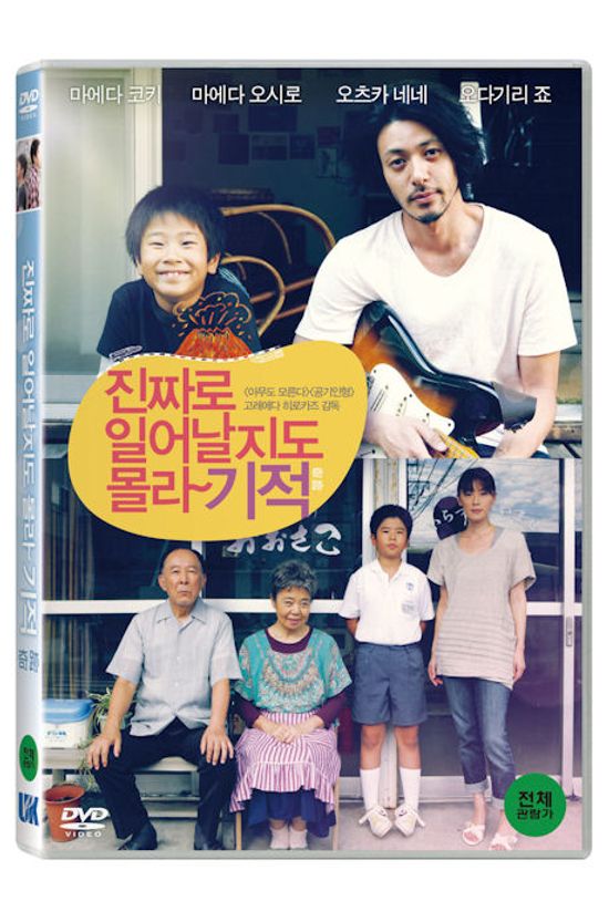 진짜로 일어날지도 몰라 기적 [奇跡]