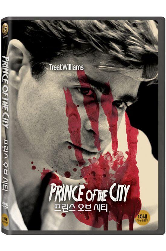 프린스 오브 시티 [PRINCE OF THE CITY]