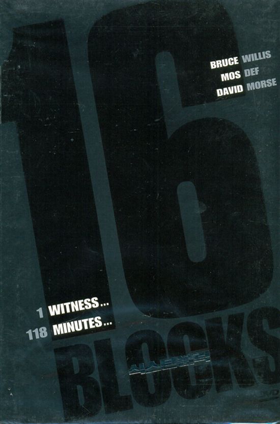 식스틴 블럭 [16 BLOCKS] [11년 2월 아이비전 재출시]