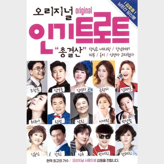 오리지널 인기트로트 [USB]