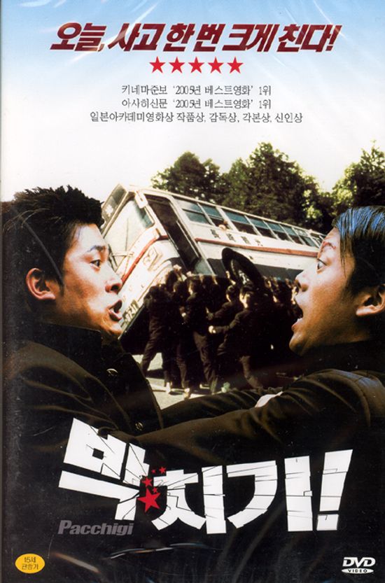 박치기 [13년 3월 와이드미디어 일본, 인디영화 할인행사]