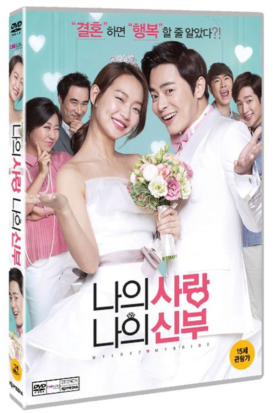 나의 사랑 나의 신부 [16년 5월 케이디미디어 프로모션]