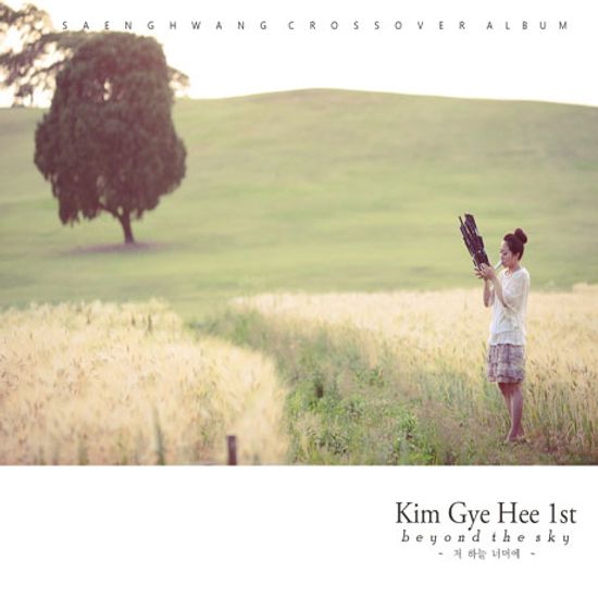 BEYOND THE SKY: 저 하늘 너머에 [생황 크로스오버 앨범] [2015 리마스터링]