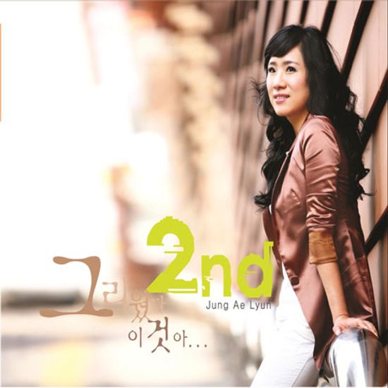 그리웠다 이것아 [2ND 창작 가곡집]