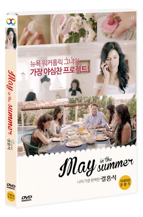 나의 가장 완벽한 결혼식 [MAY IN THE SUMMER] [17년 5월 비디오여행 가격인하 프로모션]