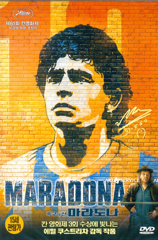 축구의 신 마라도나 [MARADONA] [12년 10월 아트서비스 외화 할인행사]