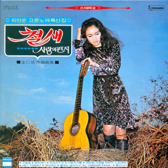 고운노래 특선집 [LP MINIATURE]