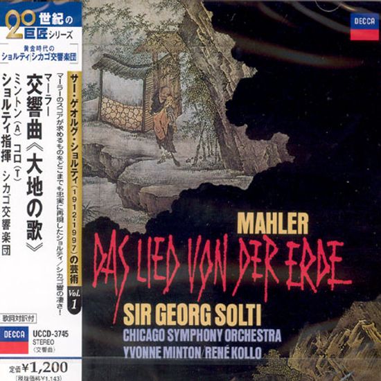 DAS LIED VON DER ERDE/ GEORG SOLTI [일본반]