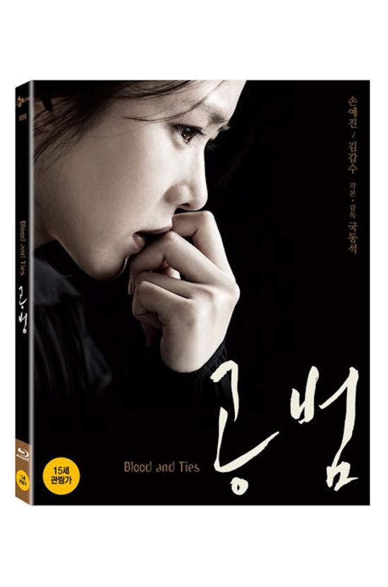 공범 [초회한정판]