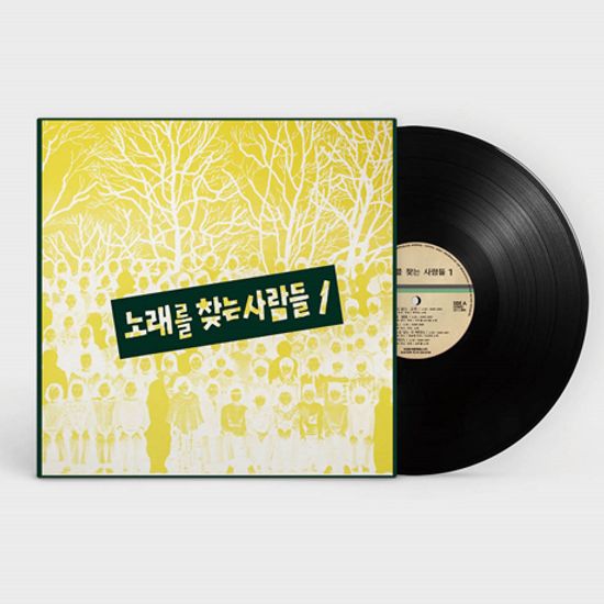 노래를 찾는 사람들 1집 [LP]