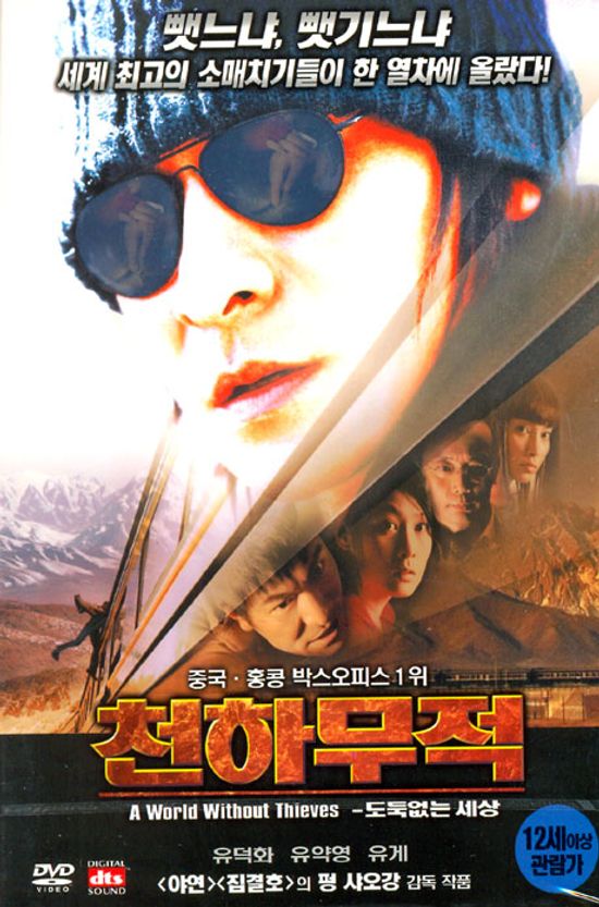 천하무적: 도둑없는 세상