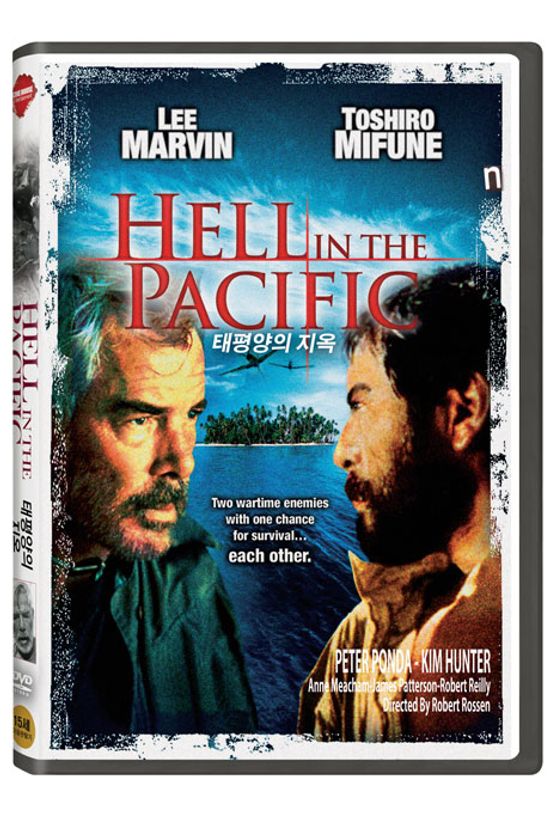 태평양의 지옥 [HELL IN THE PACIFIC]