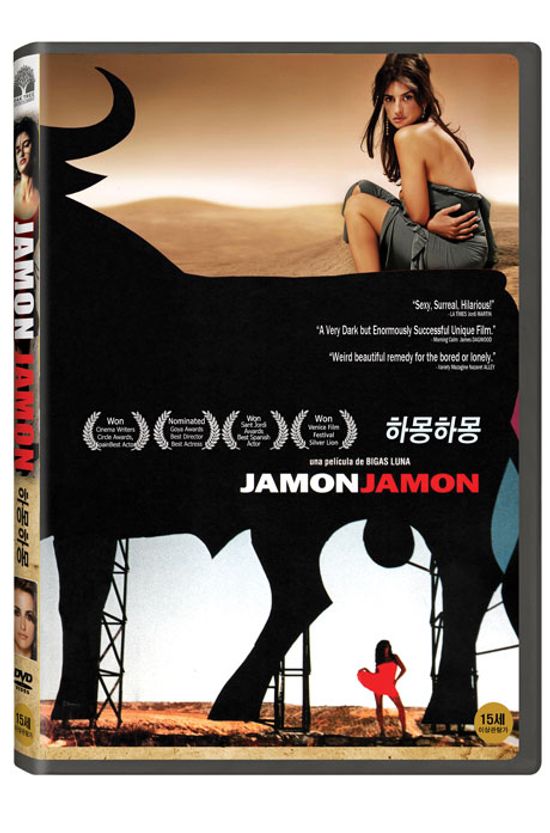 하몽 하몽 [JAMON JAMON]