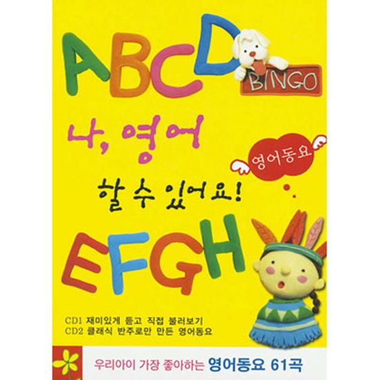 나, 영어 할 수 있어요!