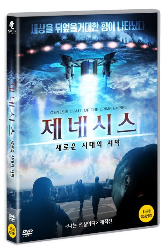 제네시스: 새로운 시대의 서막 [GENESIS: FALL OF THE CRIME EMPIRE]