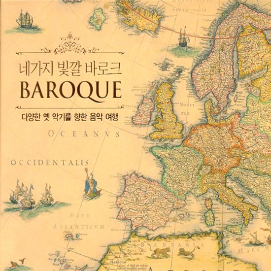 네가지 빛깔 바로크 [핫트랙스 단독음반]