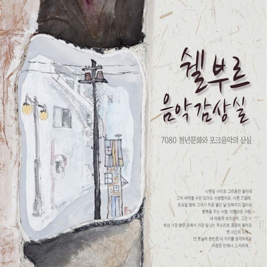 쉘부르 음악감상실