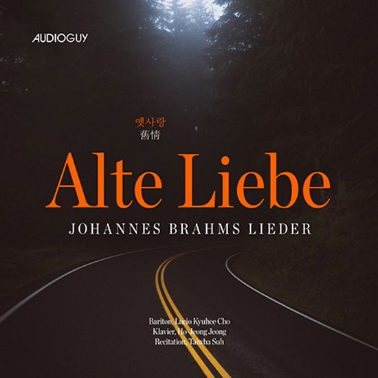 ALTE LIEBE: BRAHMS/ HO-JEONG JEONG [브람스 가곡집: 옛사랑_舊情 - 정호정, 서태화(낭송)]