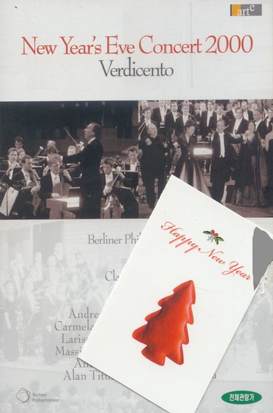 NEW YEAR`S EVE CONCERT 2000 [2000년 송년 콘서트] [09년 8월 클래식 행사]