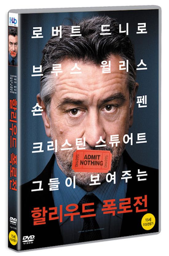 할리우드 폭로전 [WHAT JUST HAPPENED?] [16년 10월 미디어허브 프로모션]