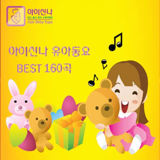 아이신나 유아동요 BEST 160곡