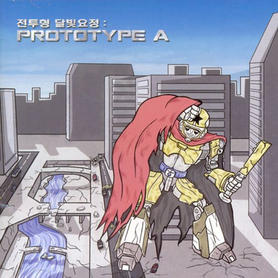 전투형 달빛요정: PROTOTPYE A