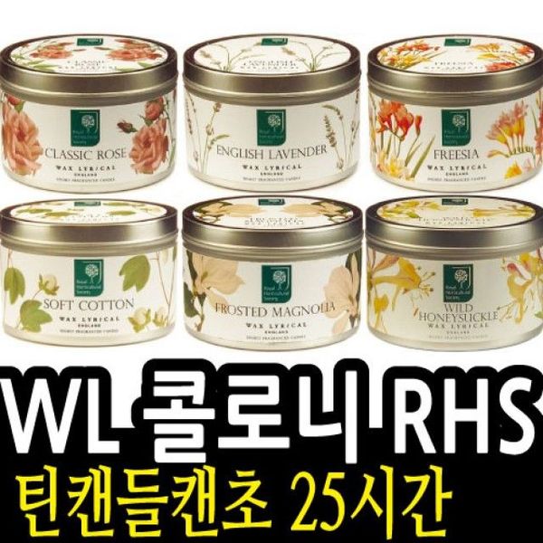 WL 콜로니 RHS 클래식가든 틴캔들 25hr(W0718D6)