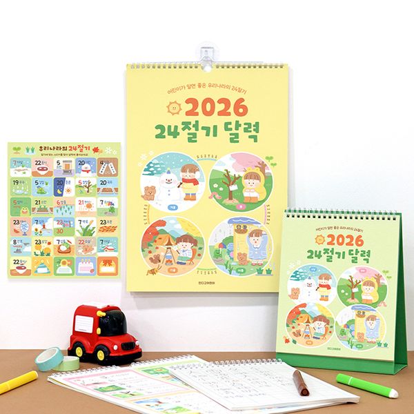 2026 어린이 24절기 탁상 달력
