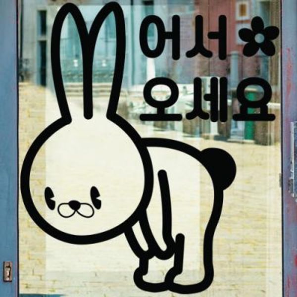 ia410-토끼어세오세요안녕히가세요(대형)