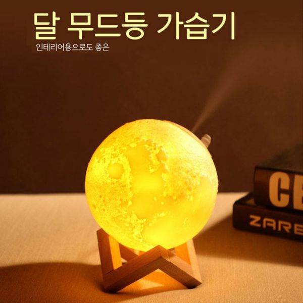 가습기 무드등 3D 문라이트 미니가(WDE99B3)