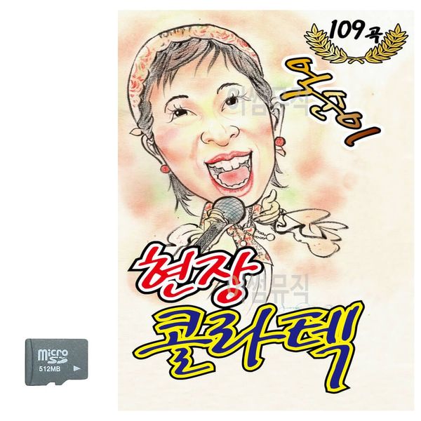SD카드 억순이 현장 콜라텍 논스톱(WC39849)