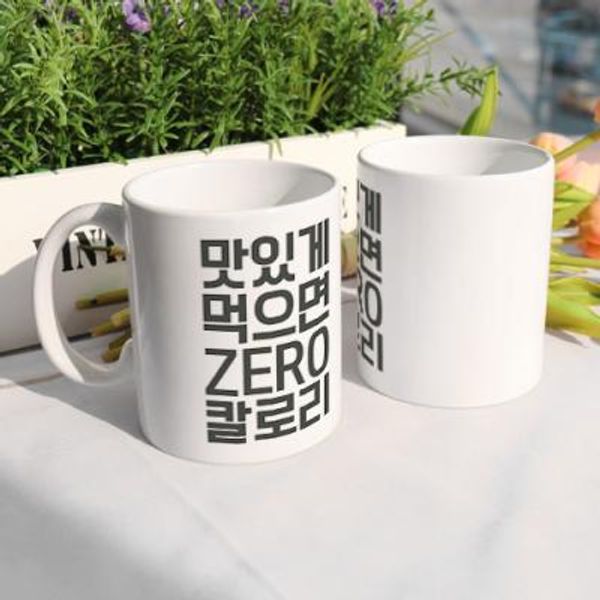 ph420-디자인머그컵2p-맛있게먹으면0칼로리