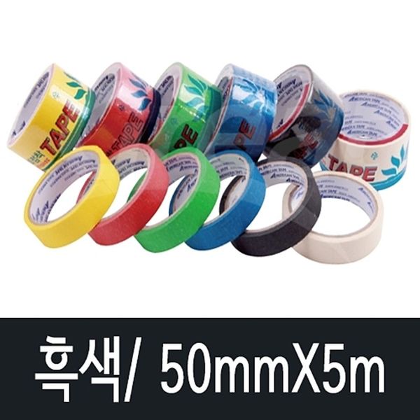 AM 마스킹테이프 흑색 50mmX5m(W674311)