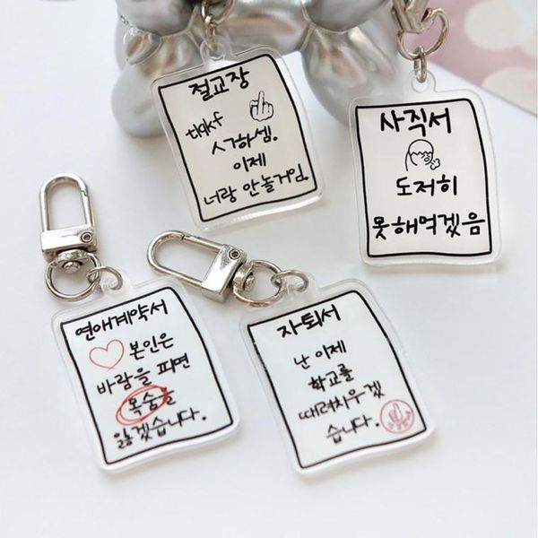 병맛 문서 키링 웃긴 선물 4종 힙한 밈(WFJ2SRP)