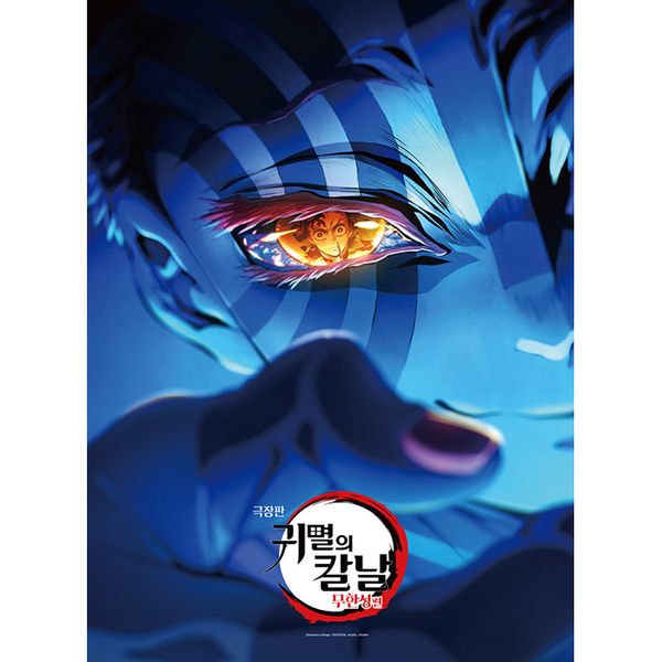 귀멸의 칼날 아카자 재래 직소퍼즐 500피스 무한성편
