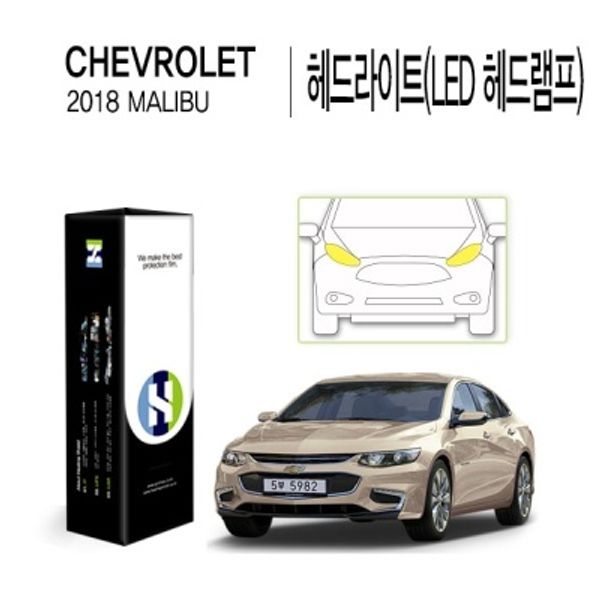 쉐보레 2018 말리부 헤드라이트 PPF 보호필름 2매