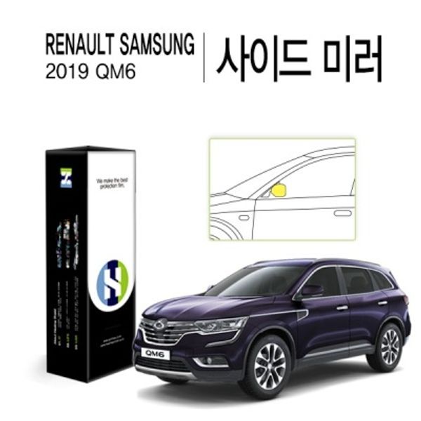 르노삼성 2019 QM6 사이드 미러 PPF 보호필름 2매