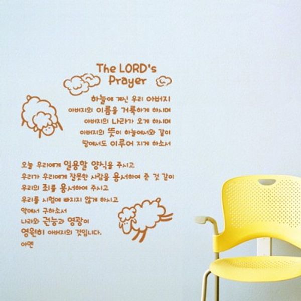 월 레터링- 주기도문 (어린양)