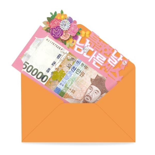FB5001-1 축하합니다 토퍼봉투
