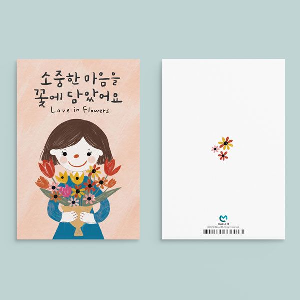 캘리엠 캘리그라피카드 CA2502 - 소중한 마음