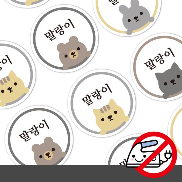 붙이는 의류네임스티커말랑이