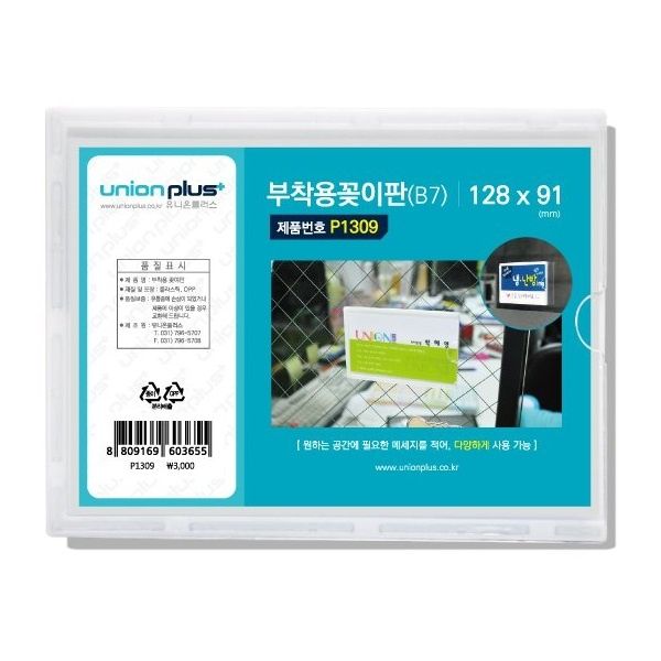 MOONGUBANJUM 128x91mm B7 벽면부착용 POP 아크릴꽂이 P1309 5개 - 핫트랙스