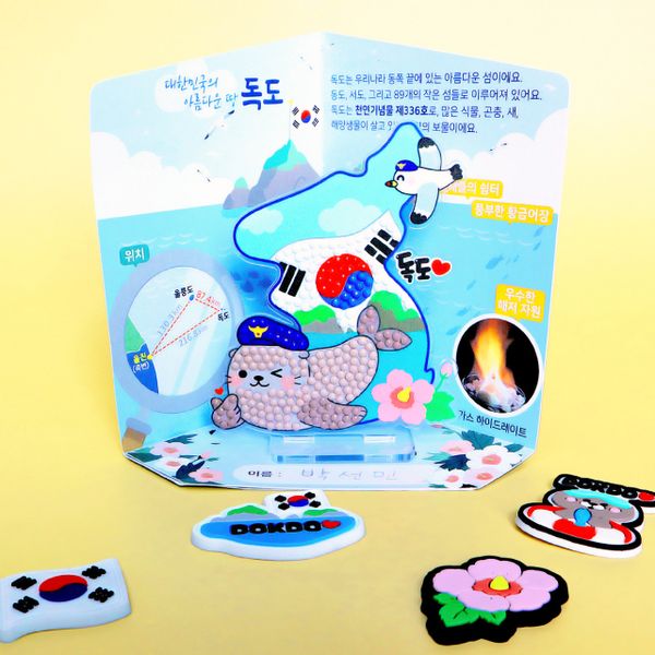 독도 보석십자수 아크릴 스탠드 만들기 (수업자료)